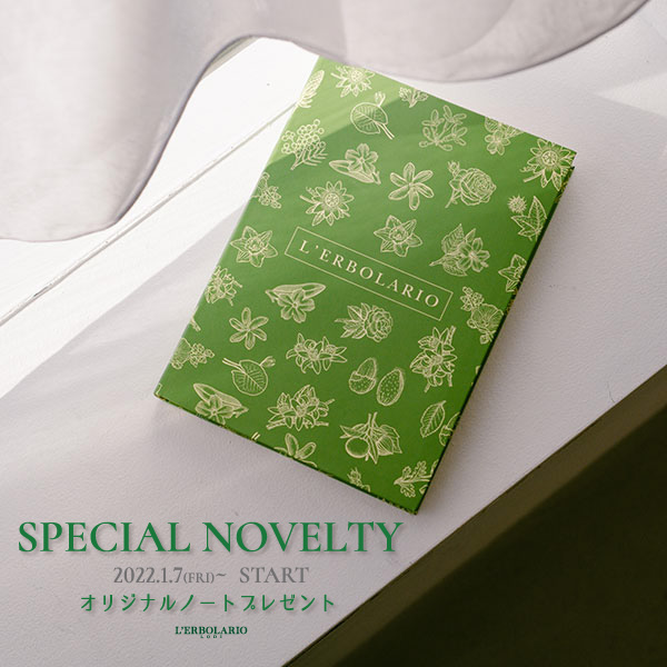 【1月7日(金)よりSTART】ノベルティプレゼントキャンペーン