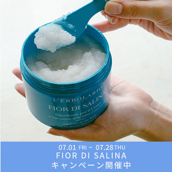 【7月1日スタート】Fior di Salina キャンペーン実施中!